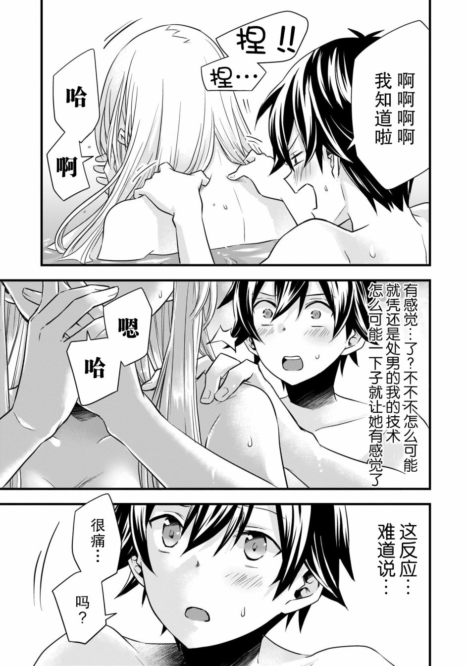 虽然是男的但是我当了死神的妻子漫画,第16.5话2图