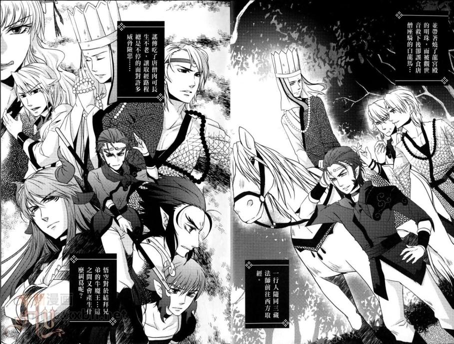 妄想BL东方神话：伪娘篇漫画,第1话4图