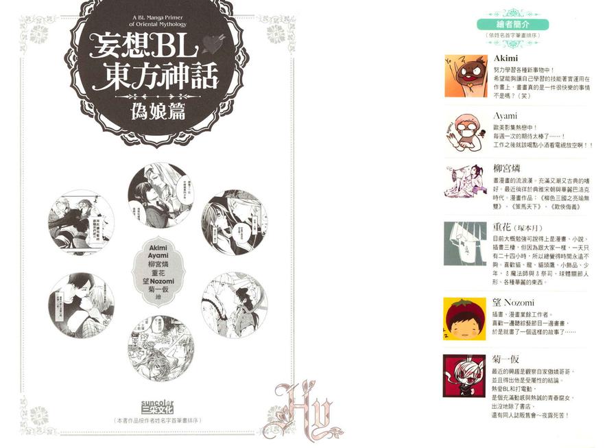 妄想BL东方神话：伪娘篇漫画,第1话2图
