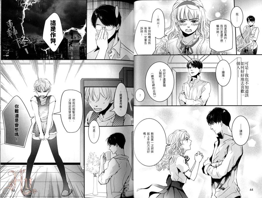 妄想BL东方神话：伪娘篇漫画,第1话4图