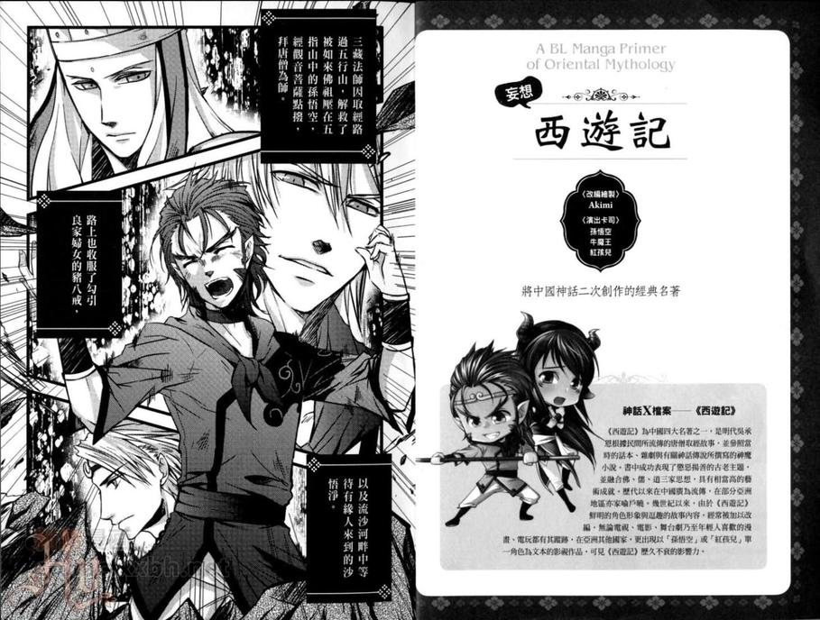 妄想BL东方神话：伪娘篇漫画,第1话3图