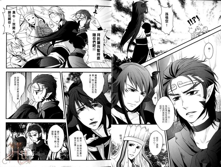 妄想BL东方神话：伪娘篇漫画,第1话5图