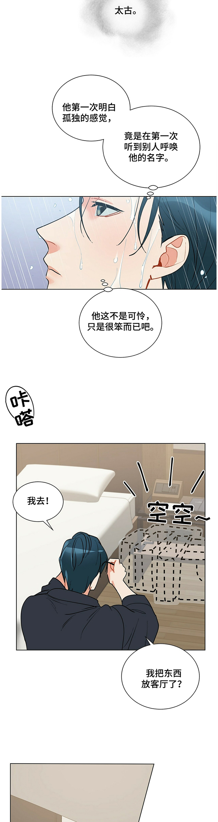 黑渡鸦飞机漫画,第40章：打扰5图