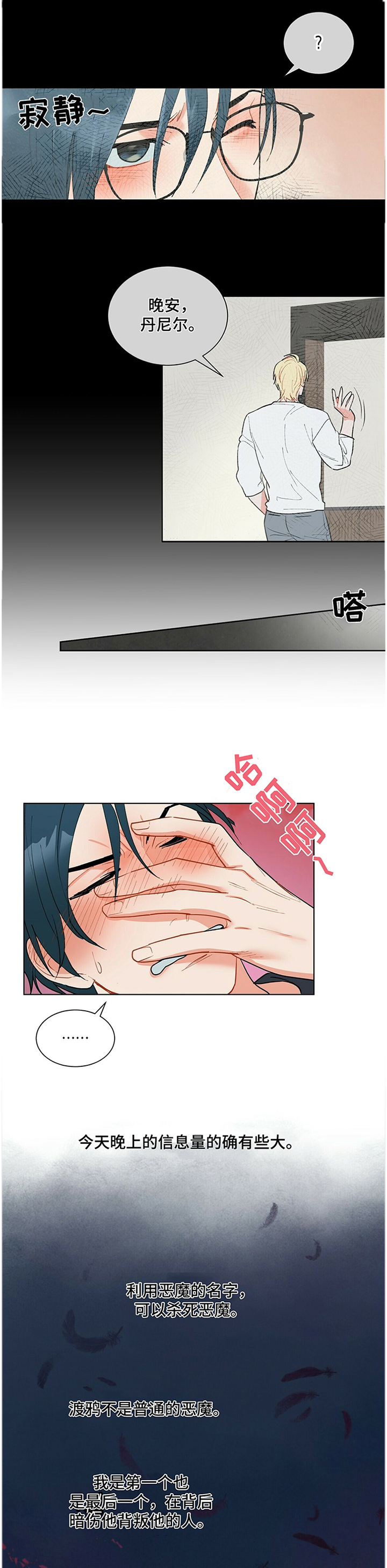黑渡鸦飞机漫画,第40章：打扰1图