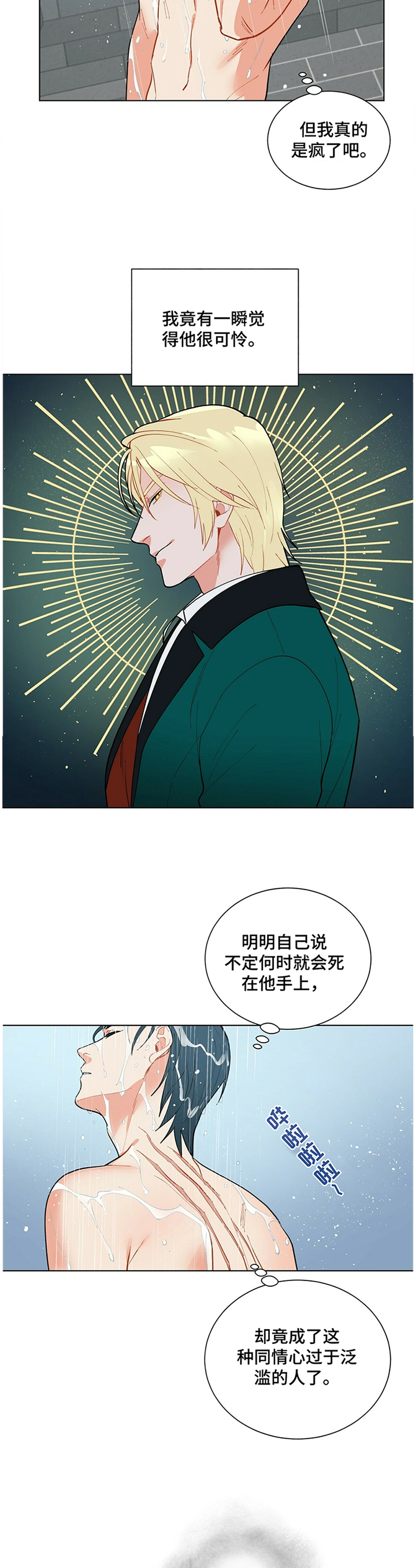 黑渡鸦飞机漫画,第40章：打扰4图