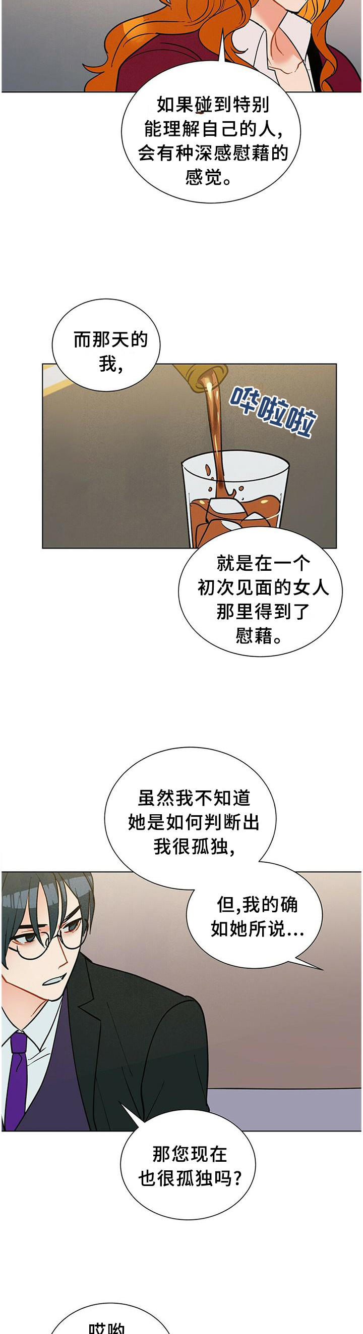 黑独山照片漫画,第57章：孤独3图