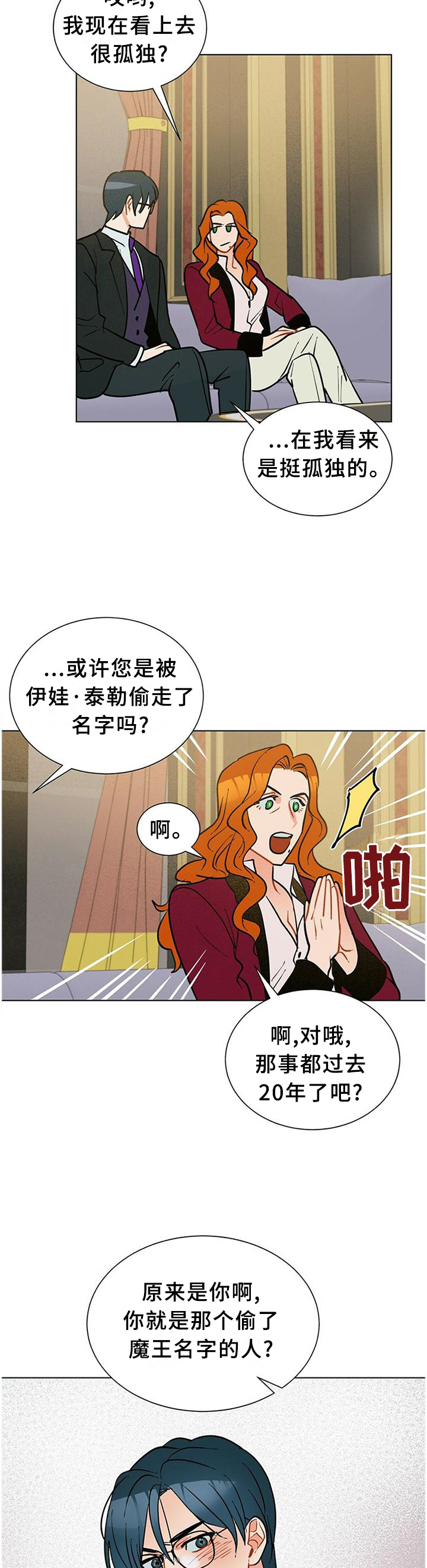 黑独山照片漫画,第57章：孤独4图