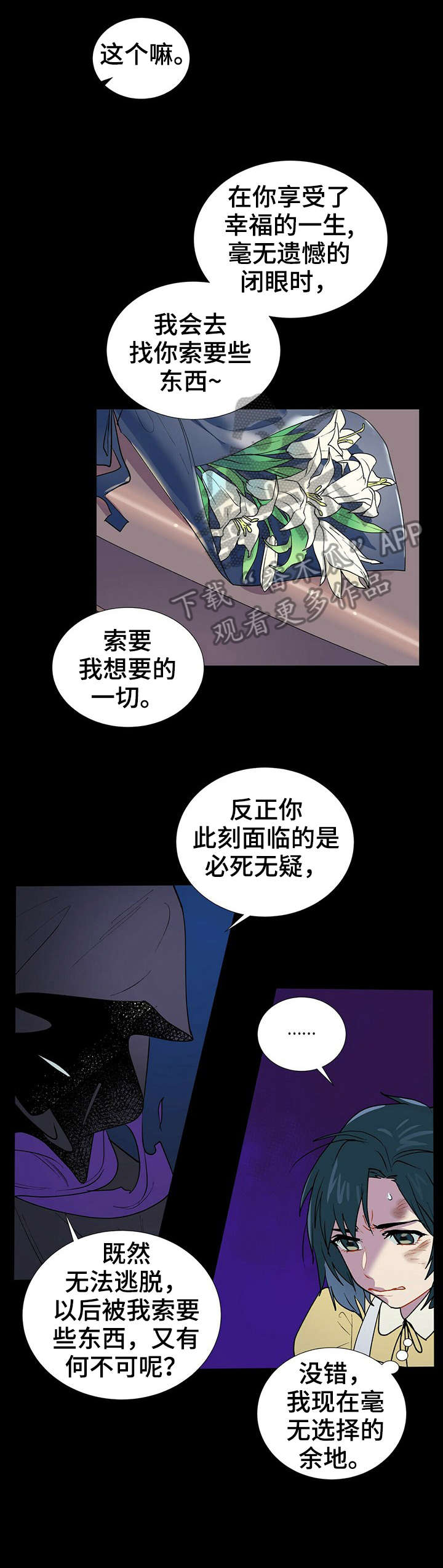 黑盾网络资源网漫画,第2章：提示3图
