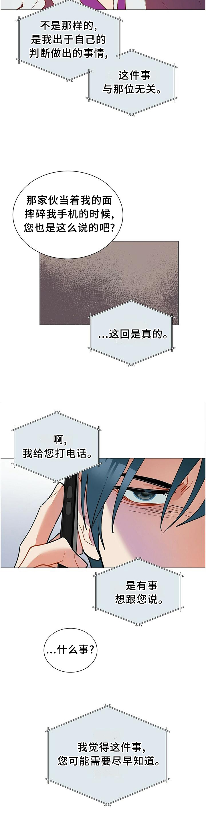 黑盾网络资源网漫画,第60章：一直想着我4图