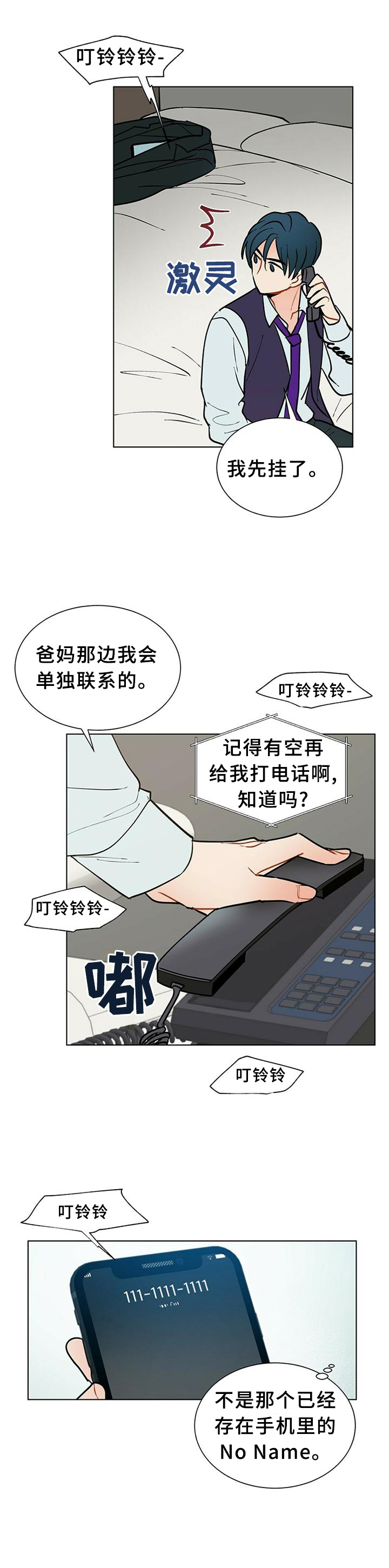 黑盾网络资源网漫画,第60章：一直想着我2图