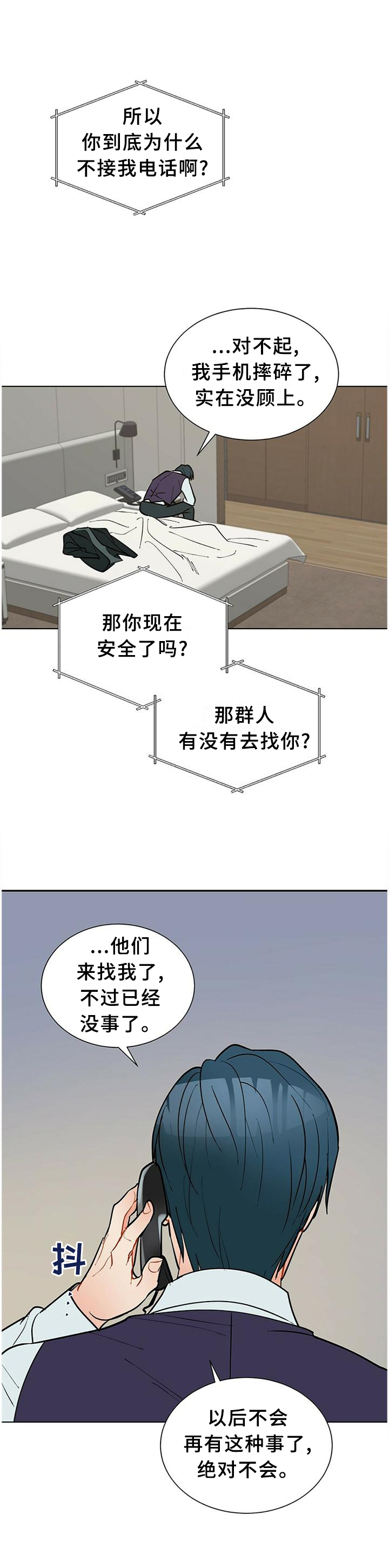黑盾网络资源网漫画,第60章：一直想着我1图