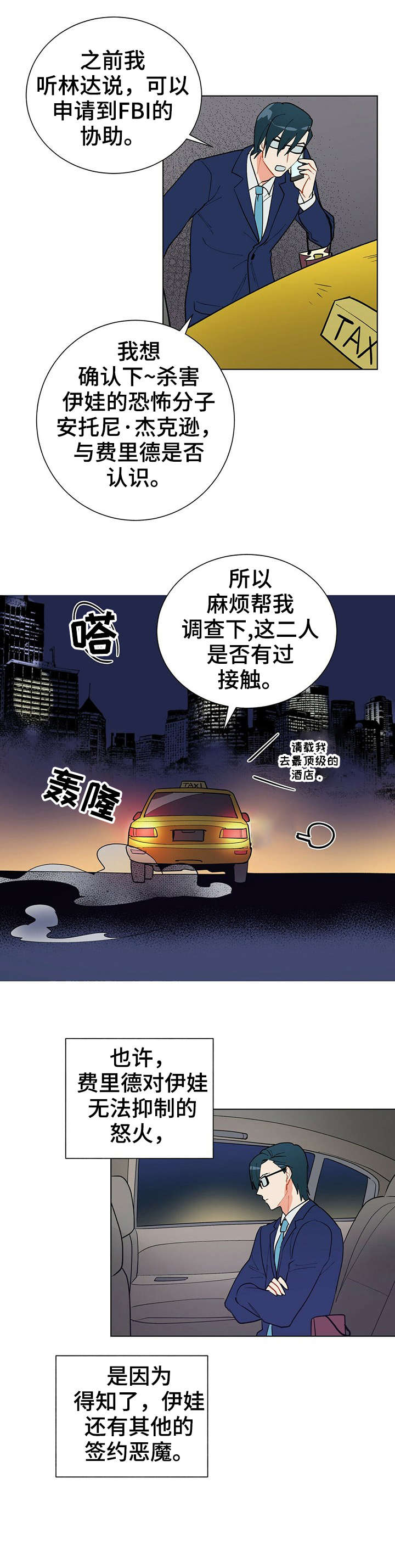 黑盾网络资源网漫画,第21章：不重要3图