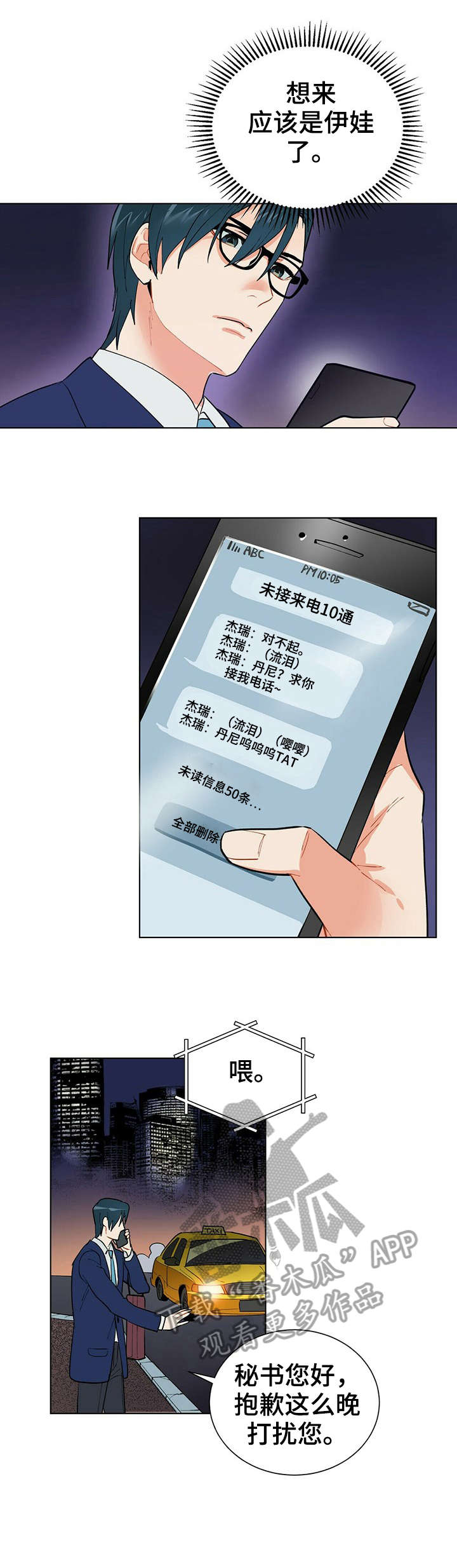 黑盾网络资源网漫画,第21章：不重要2图