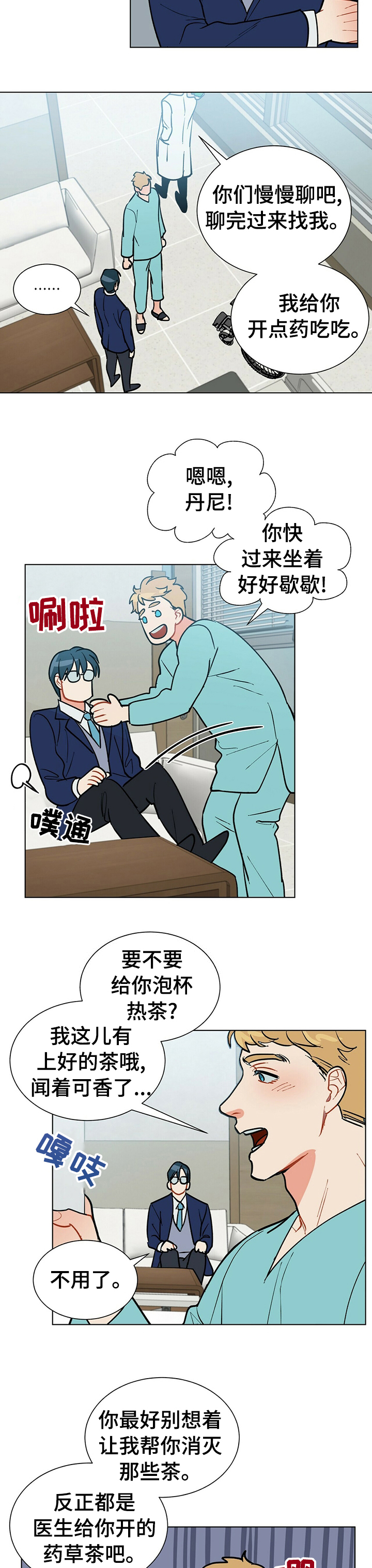 黑屋寻宝漫画,第72章：对不起5图