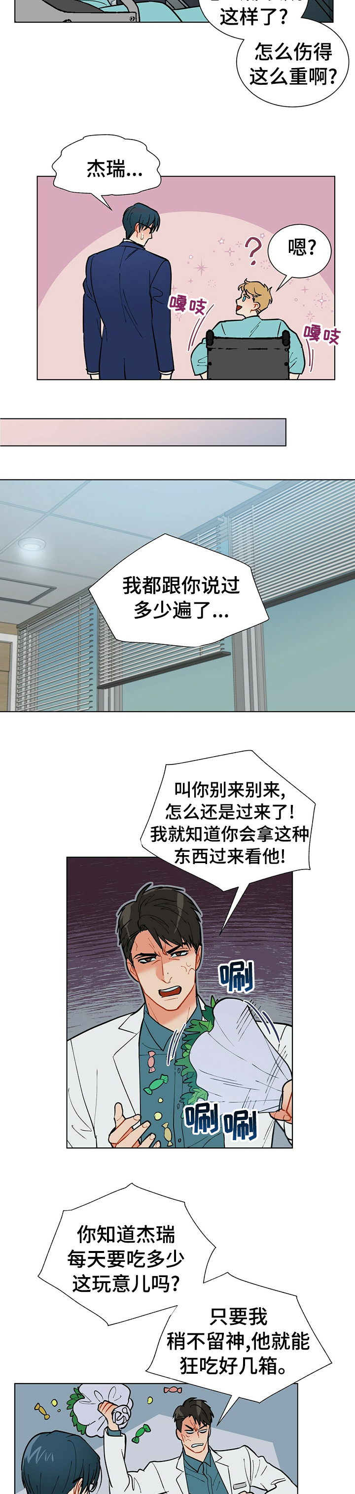 黑屋寻宝漫画,第72章：对不起2图