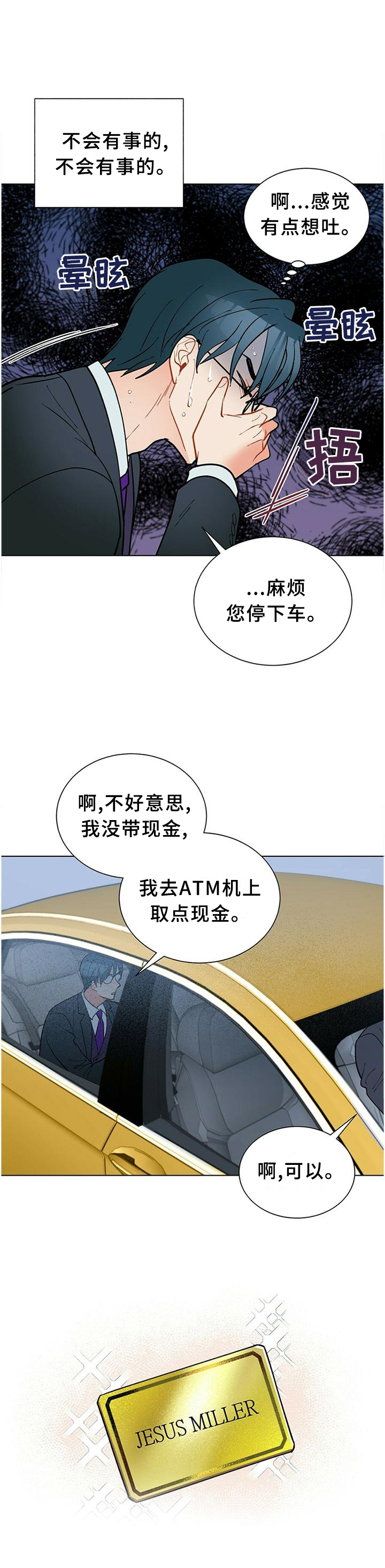 黑度测量漫画,第59章：联系3图
