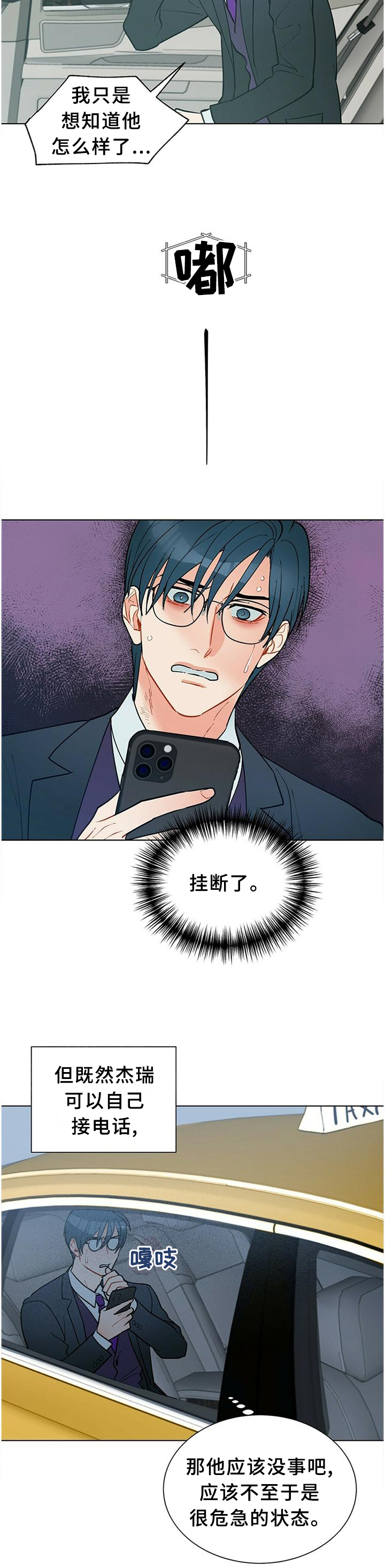 黑度测量漫画,第59章：联系2图