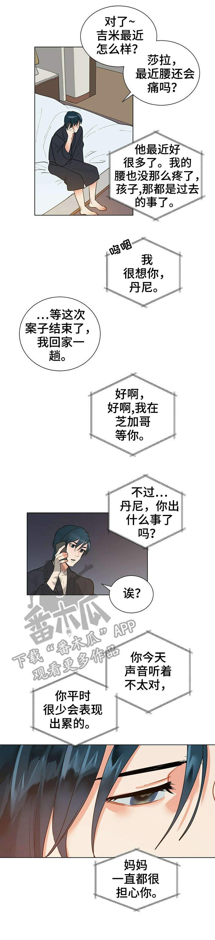 黑盾空调官网网站漫画,第15章：计划1图