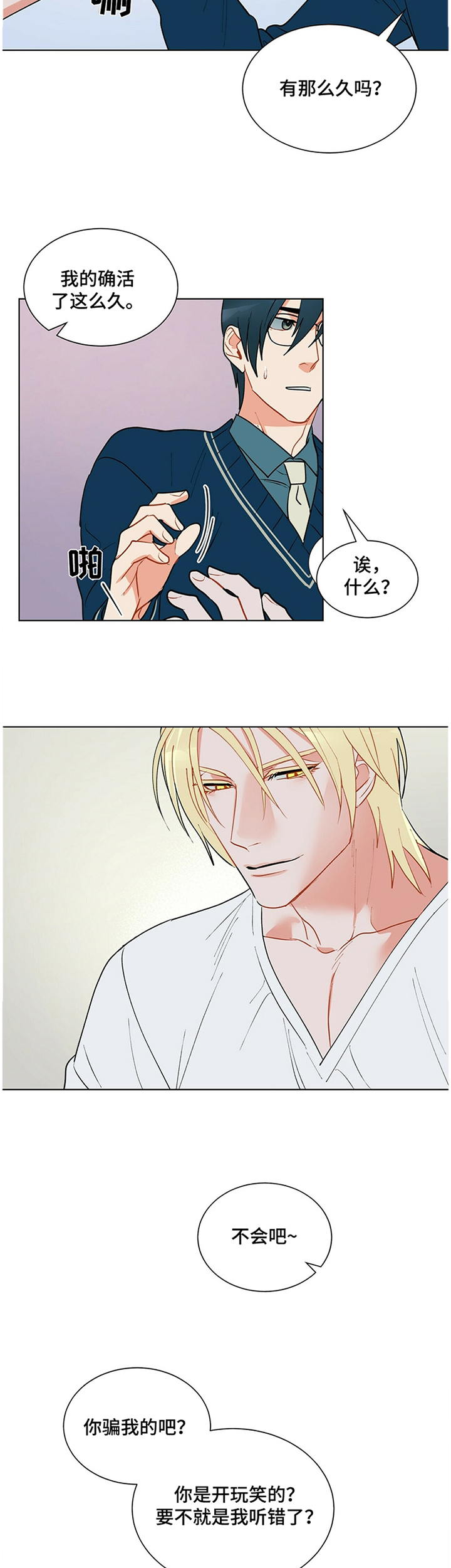 黑盾网络资源网漫画,第38章：世界尽头的黑洞5图