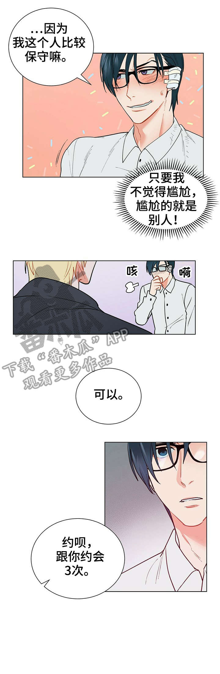 黑渡鸦的寓意漫画,第27章：伤疤2图