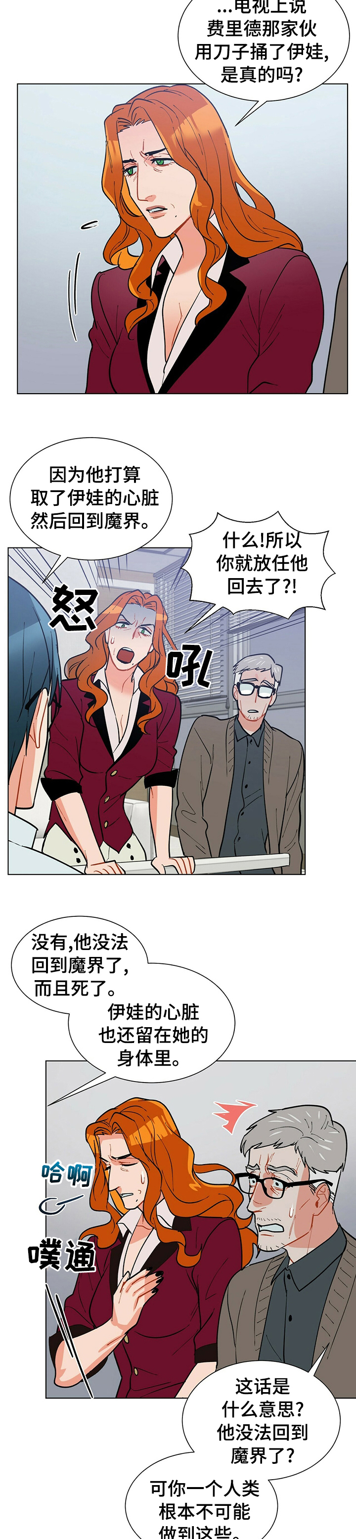黑多黟县怎么读漫画,第66章：救活她4图
