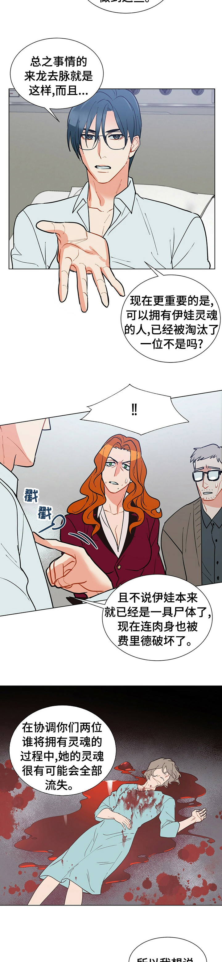 黑多黟县怎么读漫画,第66章：救活她5图