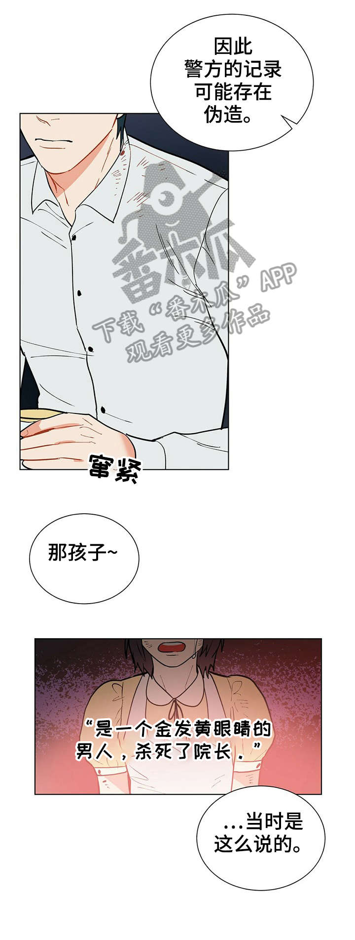 黑盾网络资源网漫画,第25章：没错3图