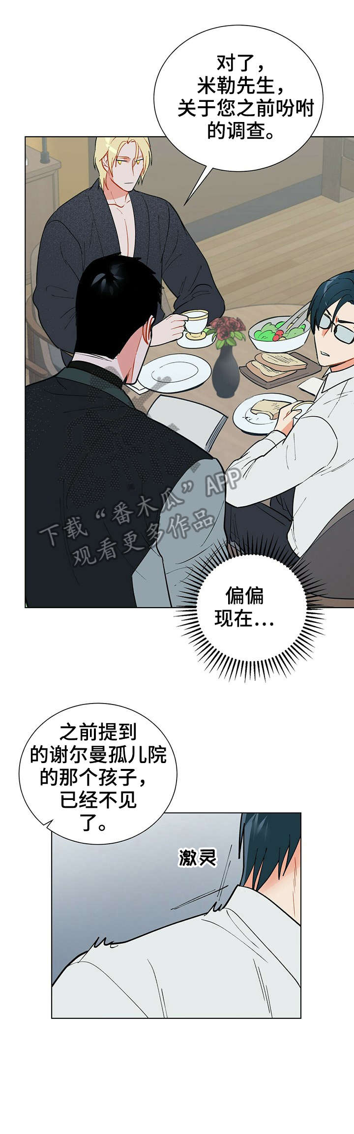 黑盾网络资源网漫画,第25章：没错1图