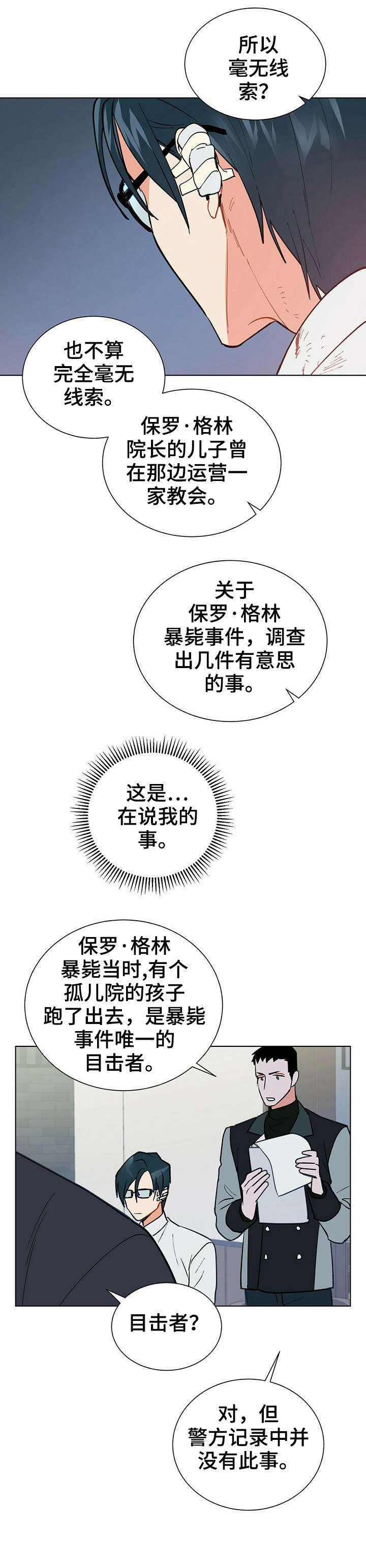黑盾网络资源网漫画,第25章：没错2图