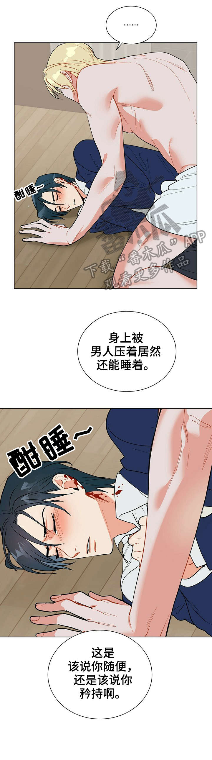 黑独山照片漫画,第23章：相当1图