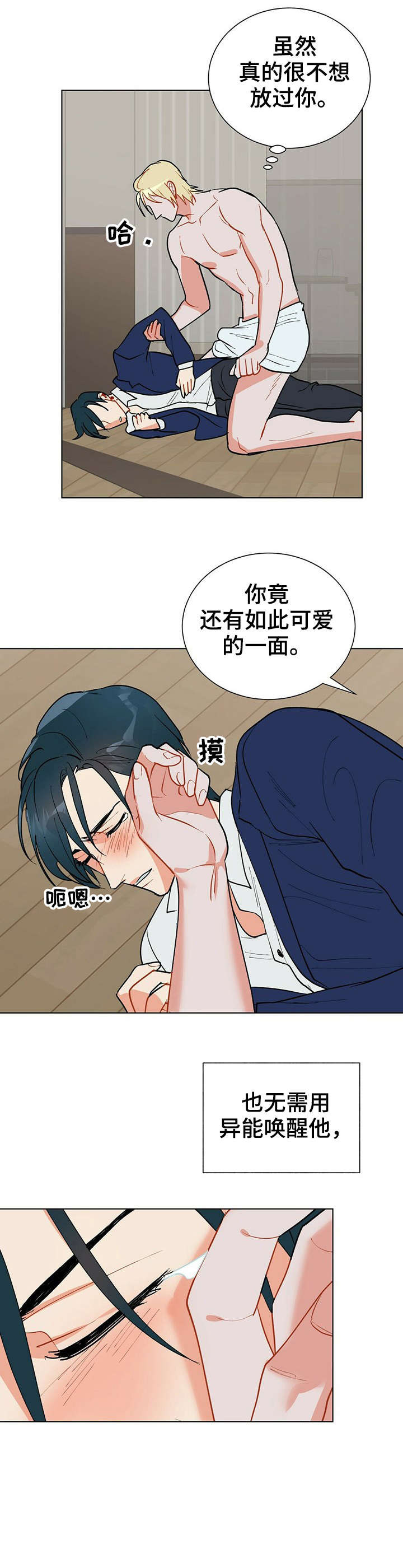 黑独山照片漫画,第23章：相当2图