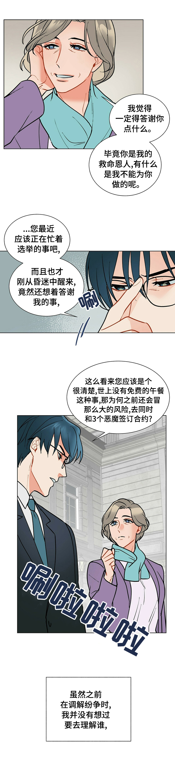 黑盾网络资源网漫画,第77章：病得不轻1图