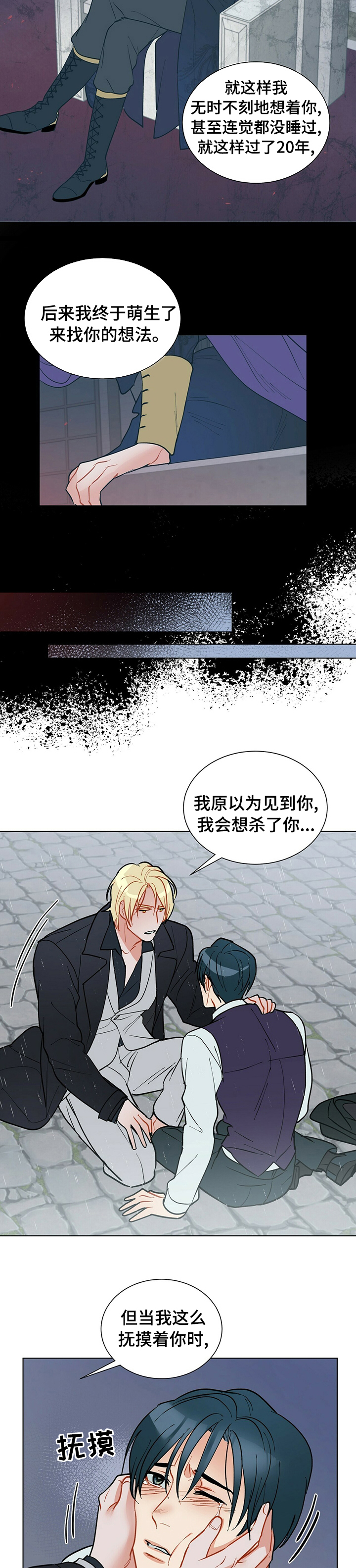 黑独山天气漫画,第69章：请你消失3图