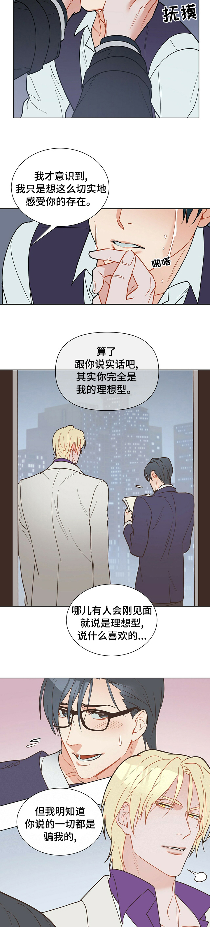 黑独山天气漫画,第69章：请你消失4图
