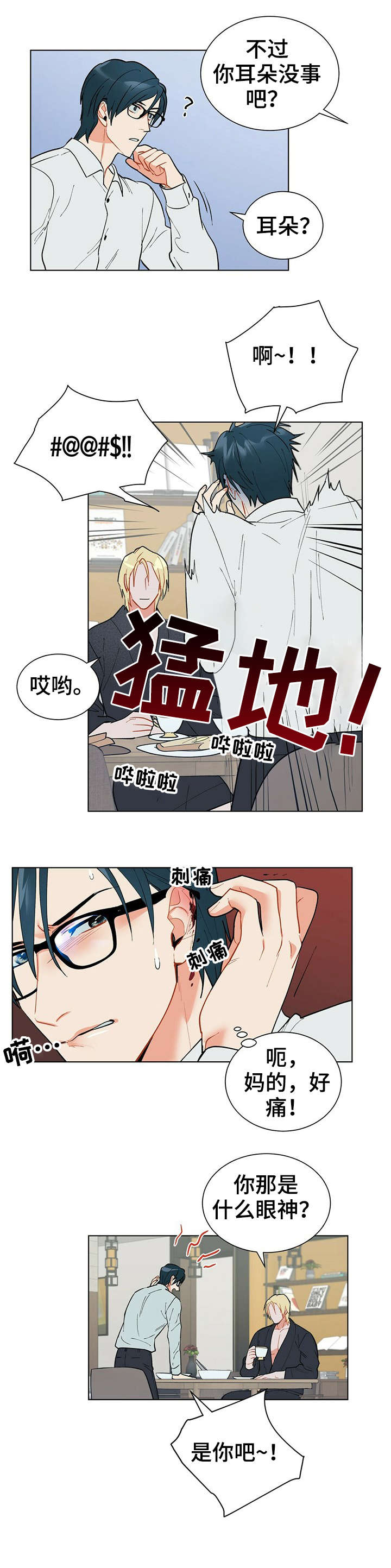 黑盾网络资源网漫画,第24章：不然4图