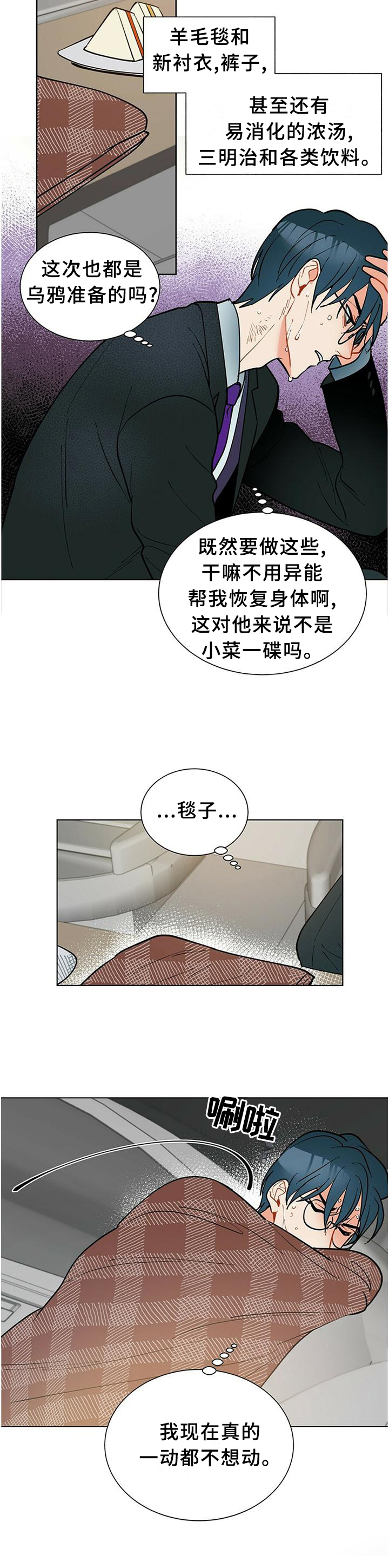黑独山照片漫画,第61章：早该这么做3图