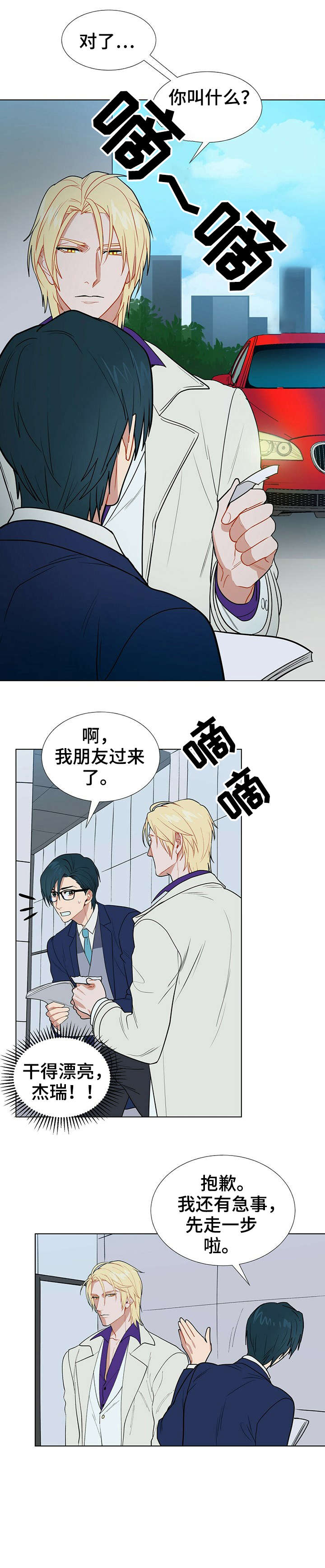 黑独山天气漫画,第7章：乐天1图