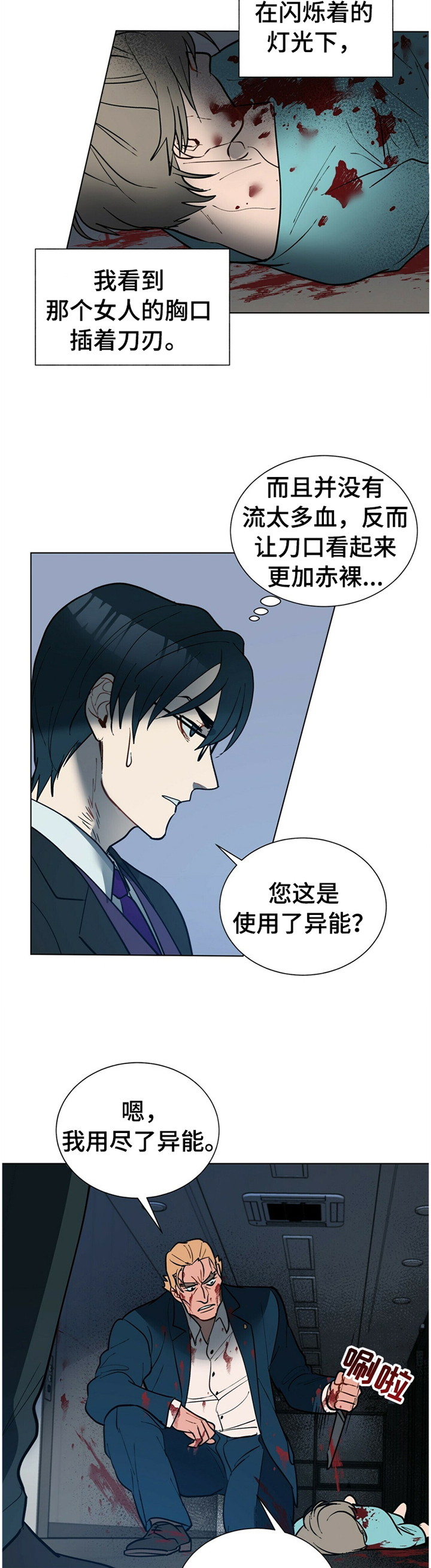 黑多黟县怎么读漫画,第62章：出尔反尔2图