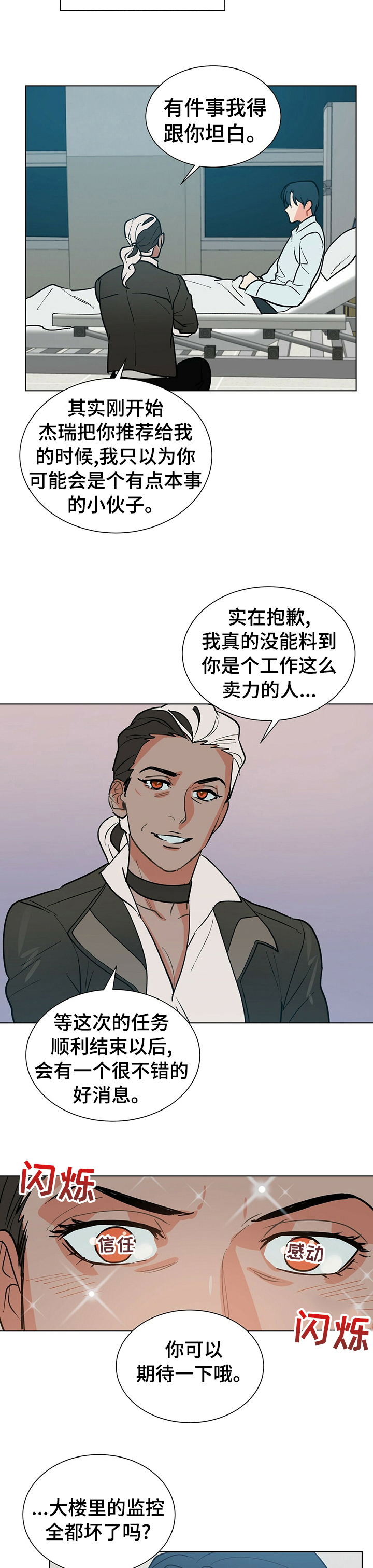 黑渡鸦鸟漫画,第65章：财运3图