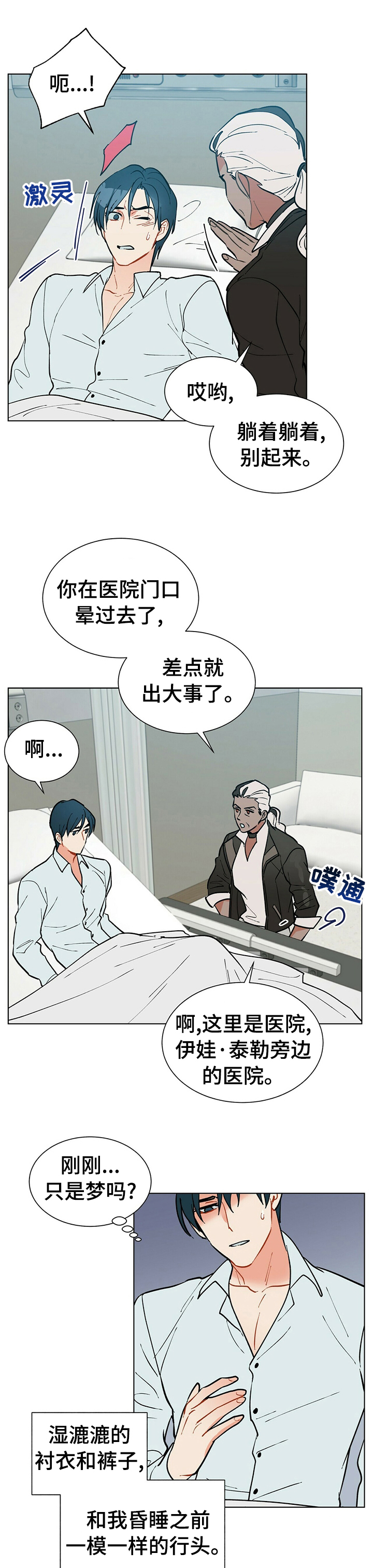 黑渡鸦鸟漫画,第65章：财运2图