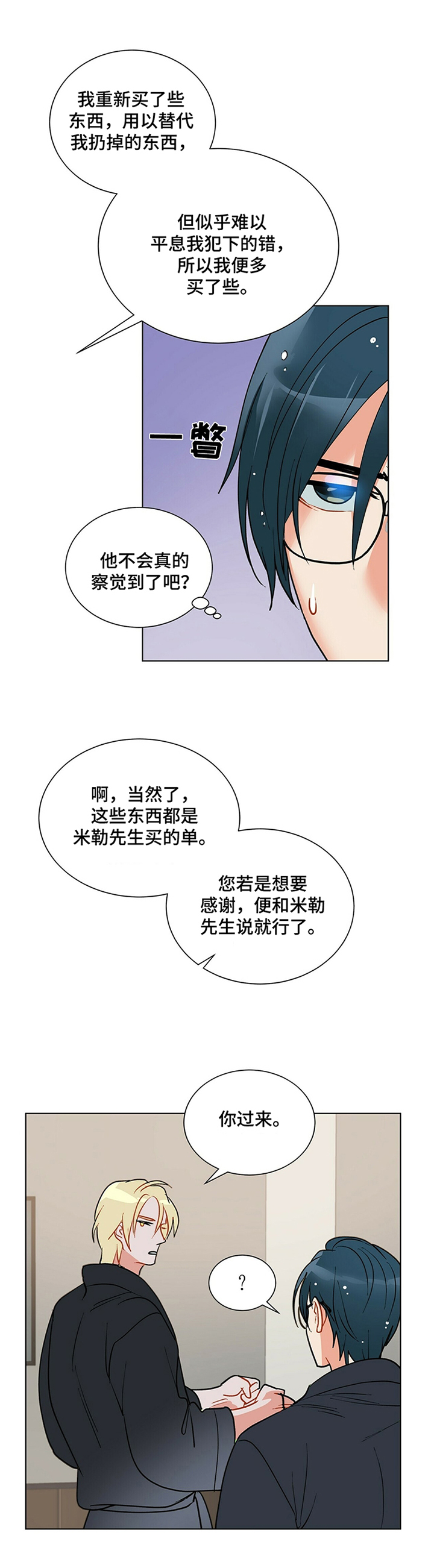 黑渡鸦鸟漫画,第41章："神经病"3图