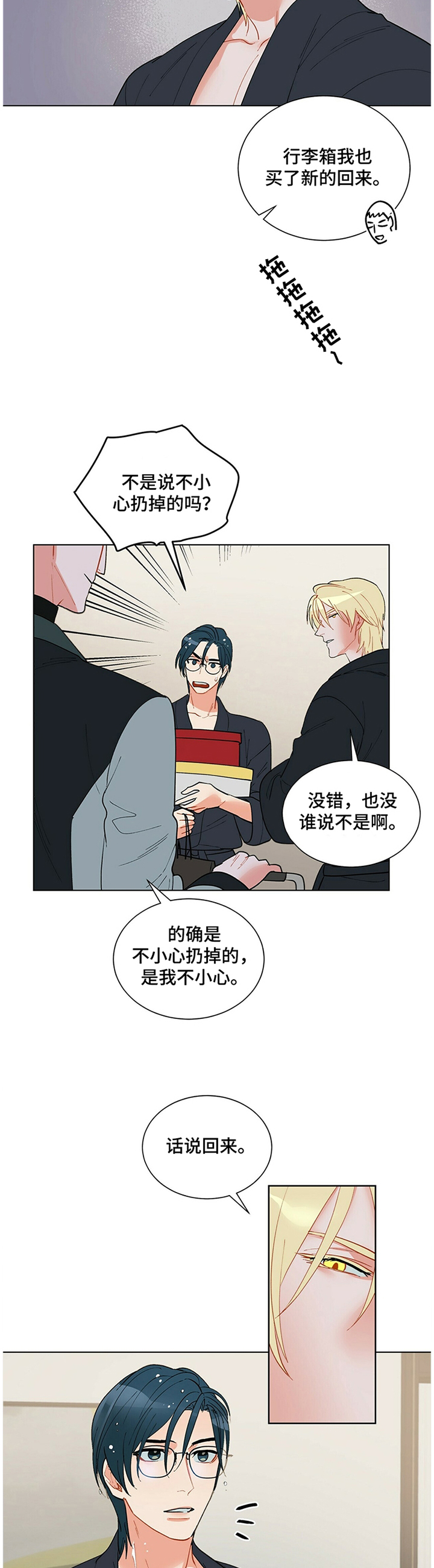 黑渡鸦鸟漫画,第41章："神经病"5图