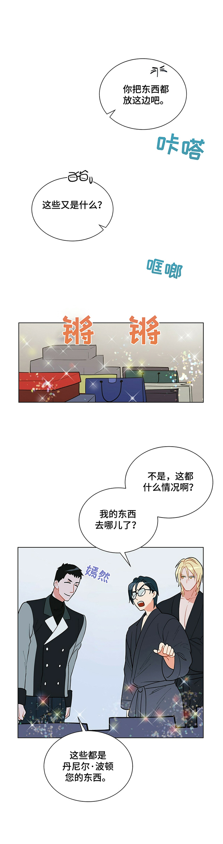 黑渡鸦鸟漫画,第41章："神经病"1图
