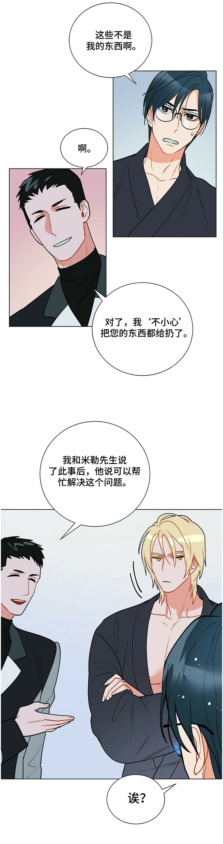 黑渡鸦鸟漫画,第41章："神经病"2图