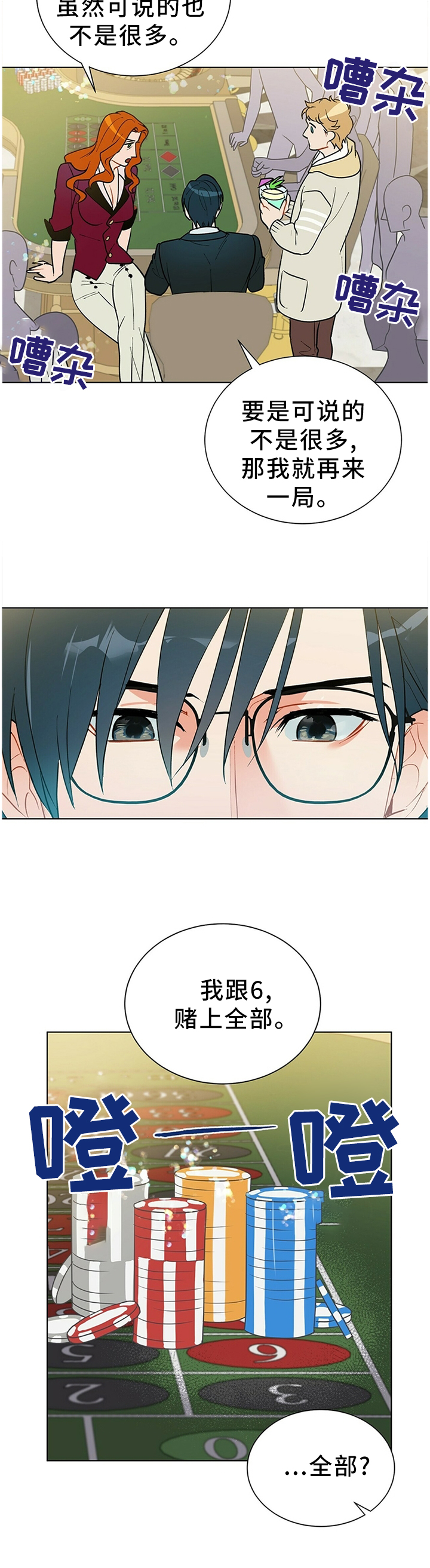 渡鸦医生抖音游戏漫画,第49章：暴露2图