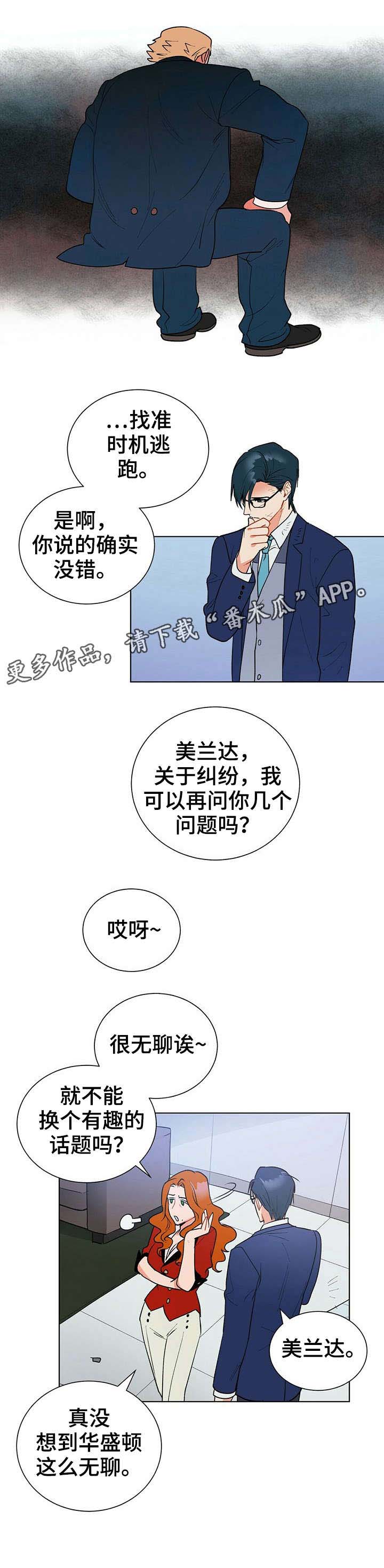 黑盾网络资源网漫画,第10章：镜子5图