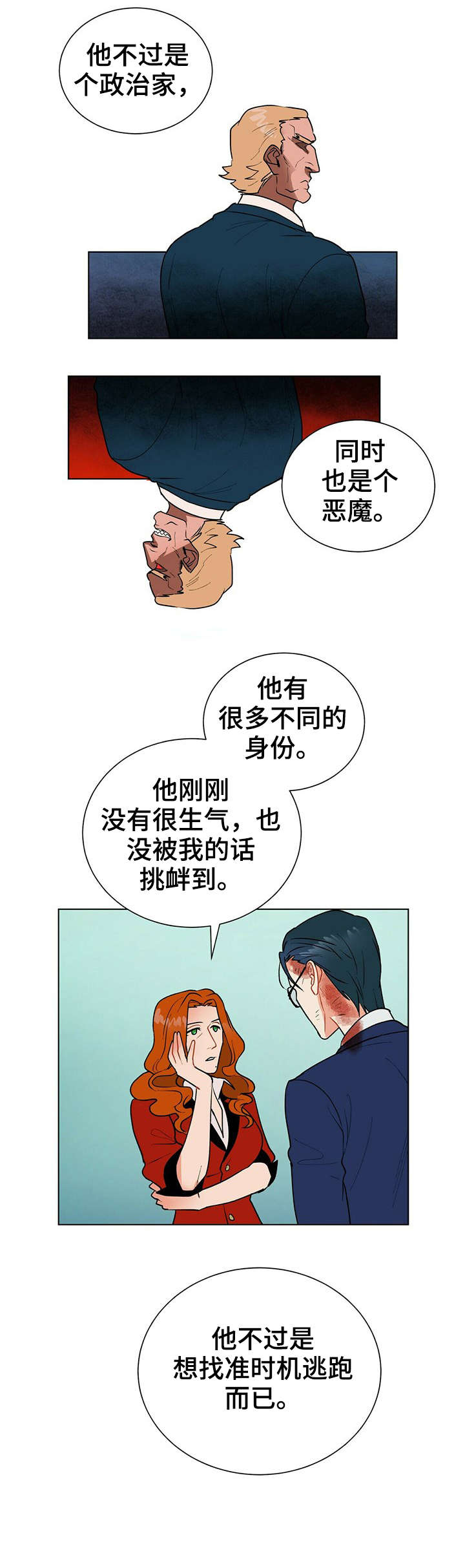 黑盾网络资源网漫画,第10章：镜子4图