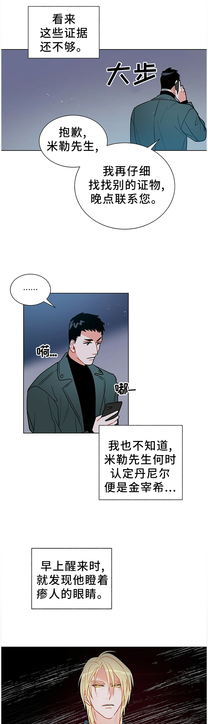 黑多黟县怎么读漫画,第46章：疑惑5图