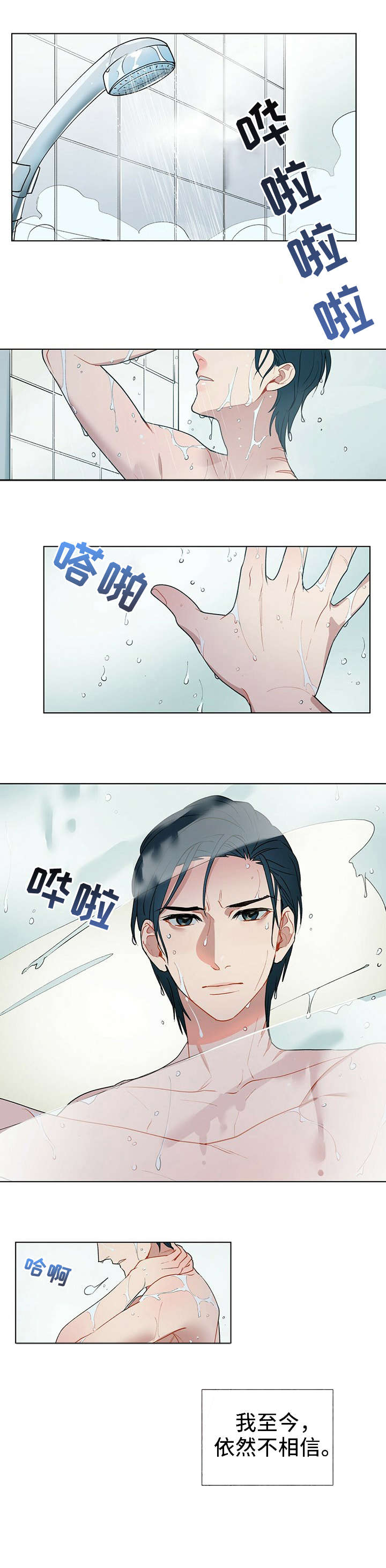 黑盾网络资源网漫画,第1章：神灵1图