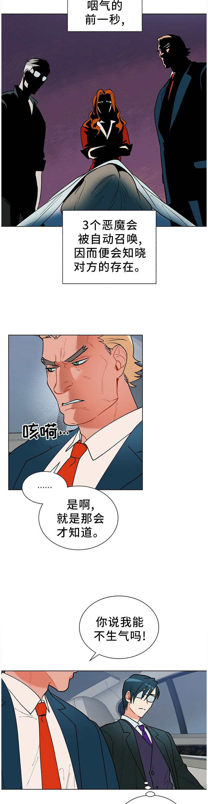 黑盾网络资源网漫画,第44章：那个女人2图